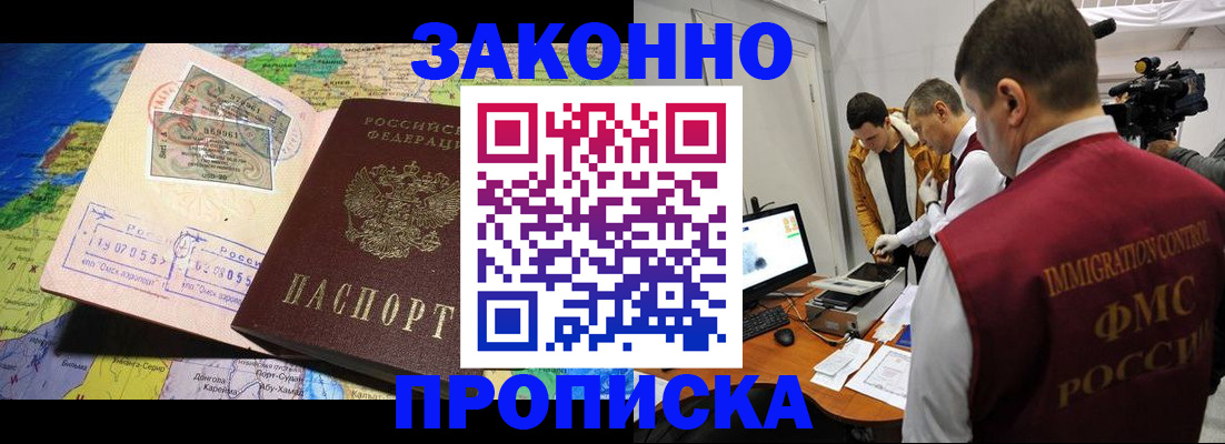 купить прописку в Губкинском