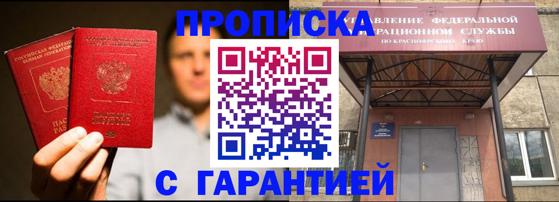 прописка штамп в Губкинском