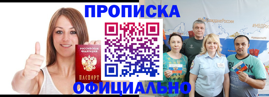 прописка штамп в Губкинском